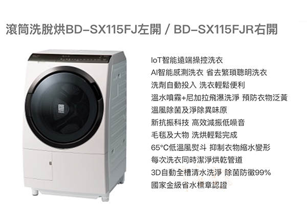 HITACHI 日立 11.5KG 變頻IoT智能自動投劑日製左開滾筒洗衣機(BDSX115FJ-N)