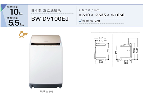 HITACHI 日立 10KG 日製變頻直立洗脫烘洗衣機(BWDV100EJ-N)