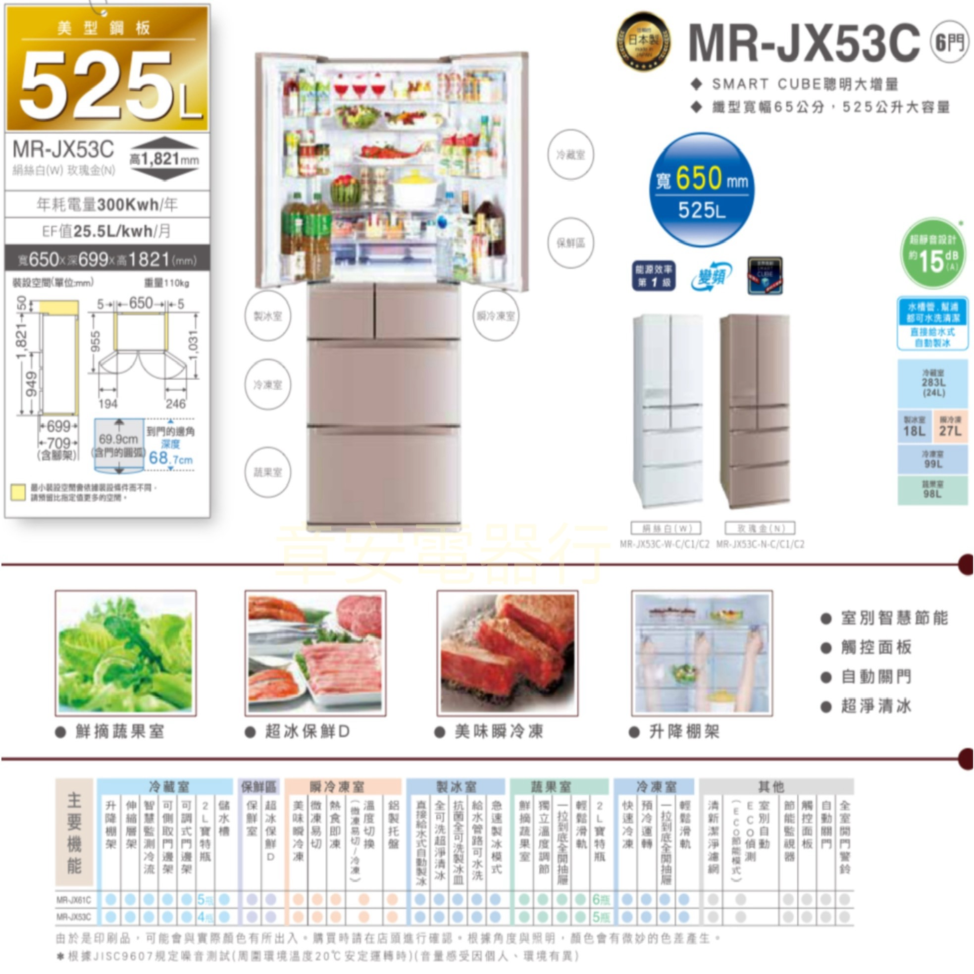 MITSUBISHI 三菱電機 525L一級能效日製變頻對開六門冰箱(MR-JX53C)