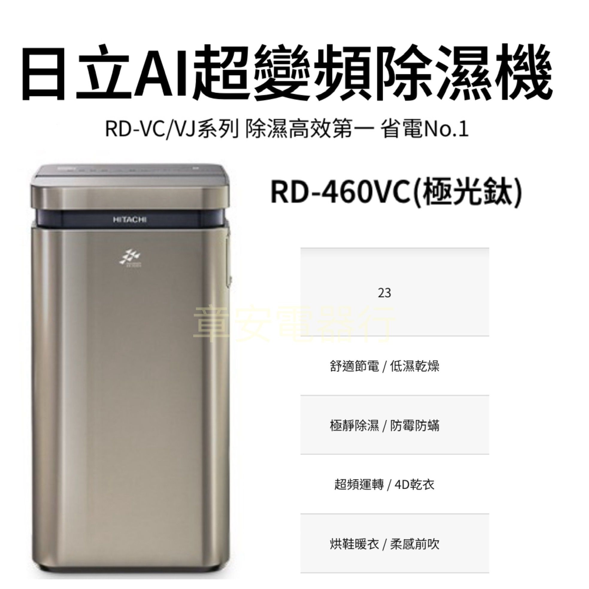 HITACHI 日立 23公升AI超變頻清淨除濕機/極光鈦(RD-460VC)