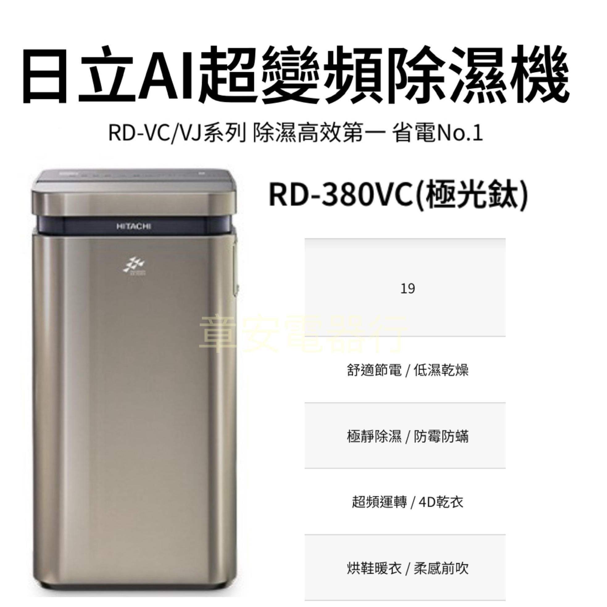 HITACHI 日立 19公升AI超變頻清淨除濕機/極光鈦(RD-380VC)
