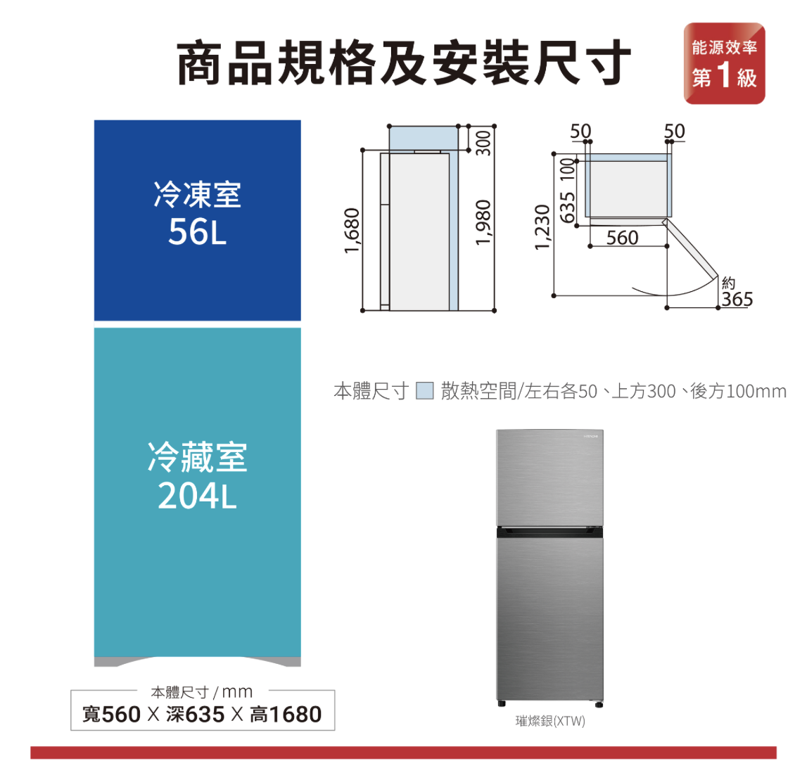 HITACHI 日立 240L一級能效變頻左開雙門冰箱(HRTN5255MF1)